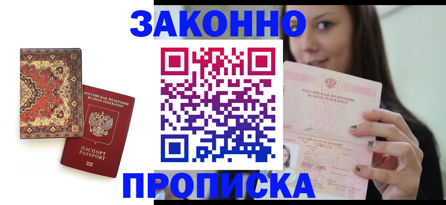 прописка ребенка в Медногорске